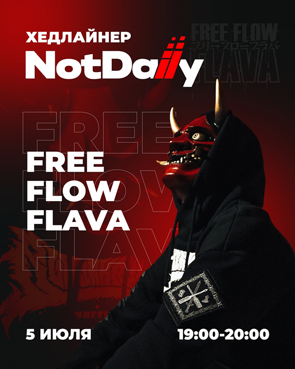 FREE FLOW FLAVA — на NotDaily в Нижнем Новгороде!